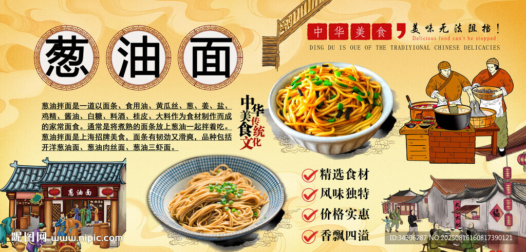 葱油面