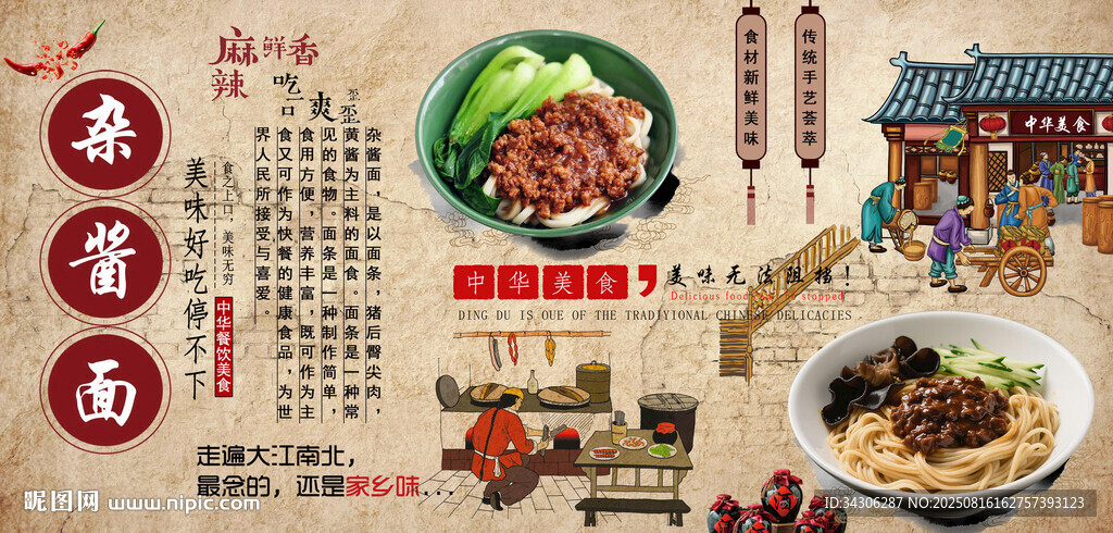 杂酱面背景墙