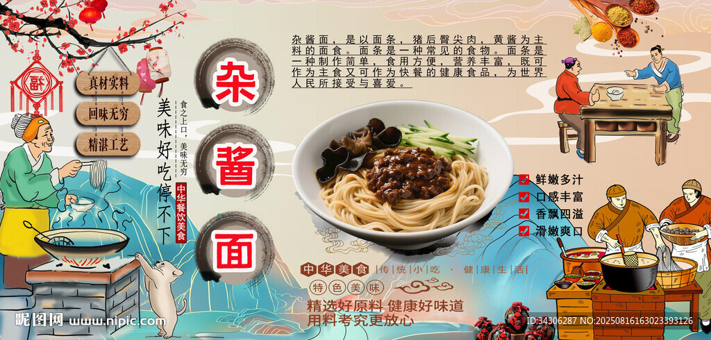 杂酱面背景墙