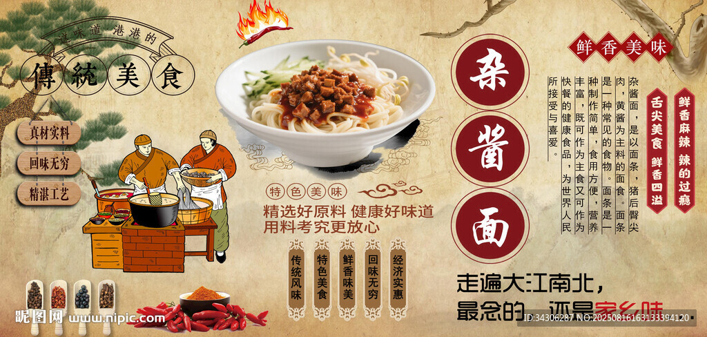 杂酱面背景墙