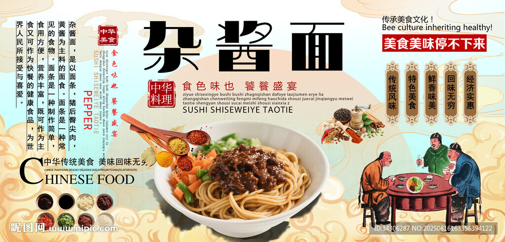 杂酱面背景墙