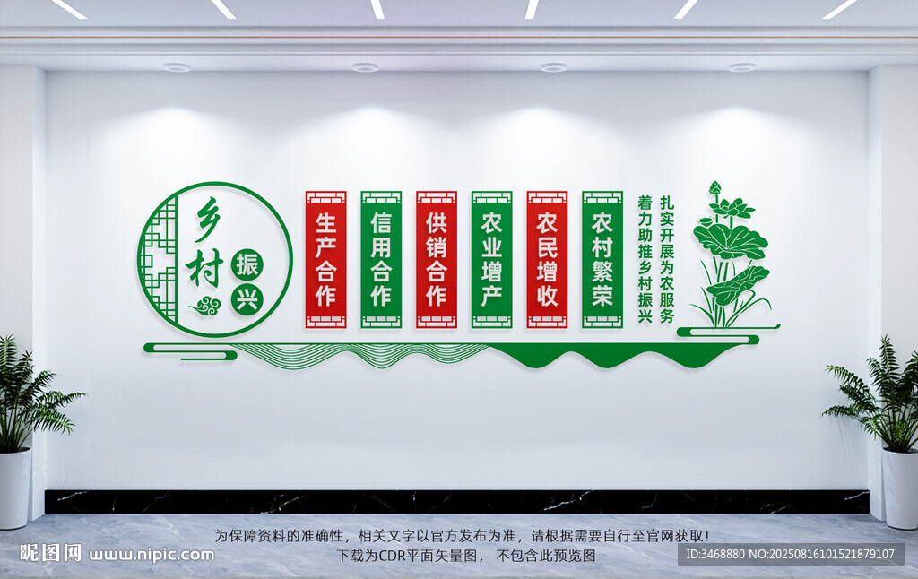 乡村振兴文化墙