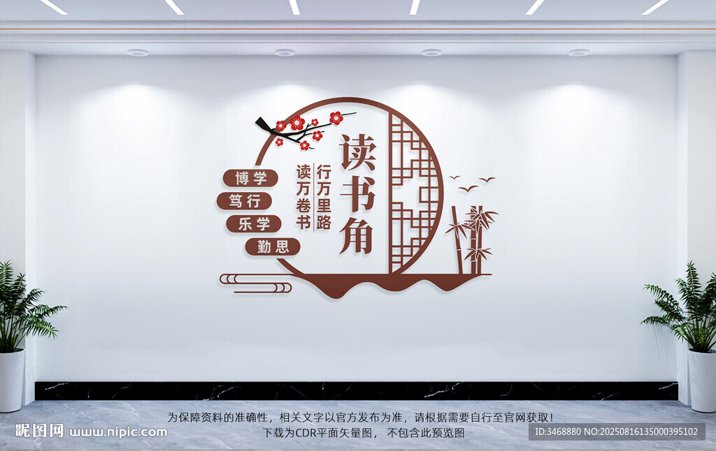 读书角