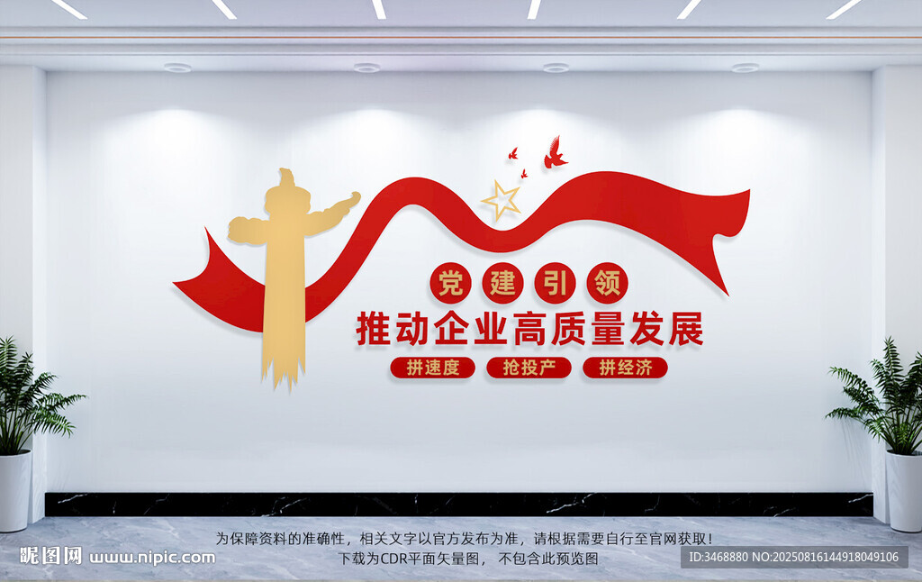 推动企业高质量发展文化墙