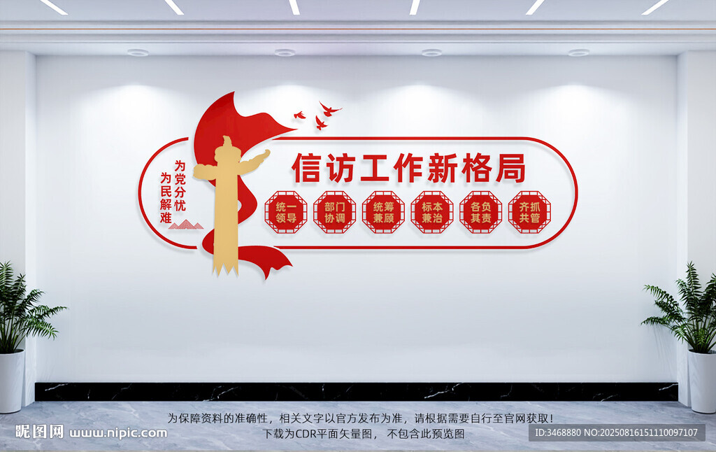 信访工作新格局