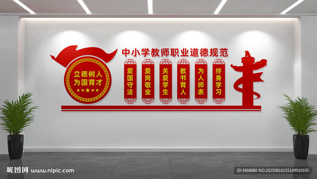 中小学教师职业道德规范