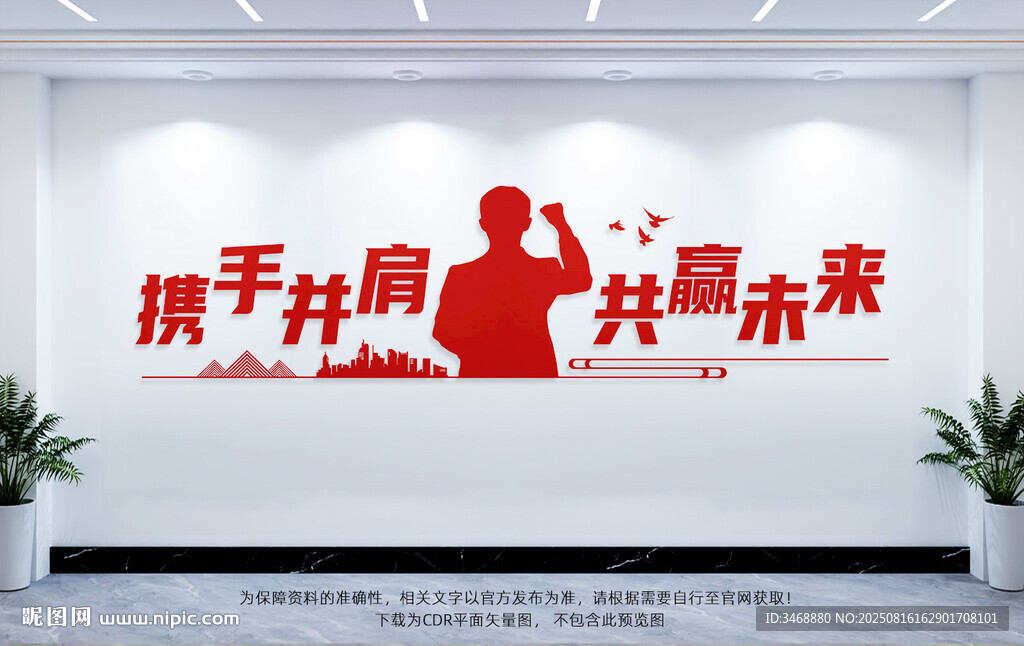 企业文化墙
