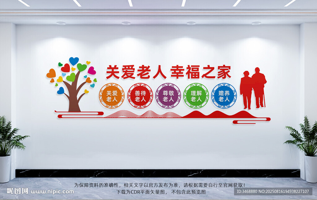 关爱老人幸福之家