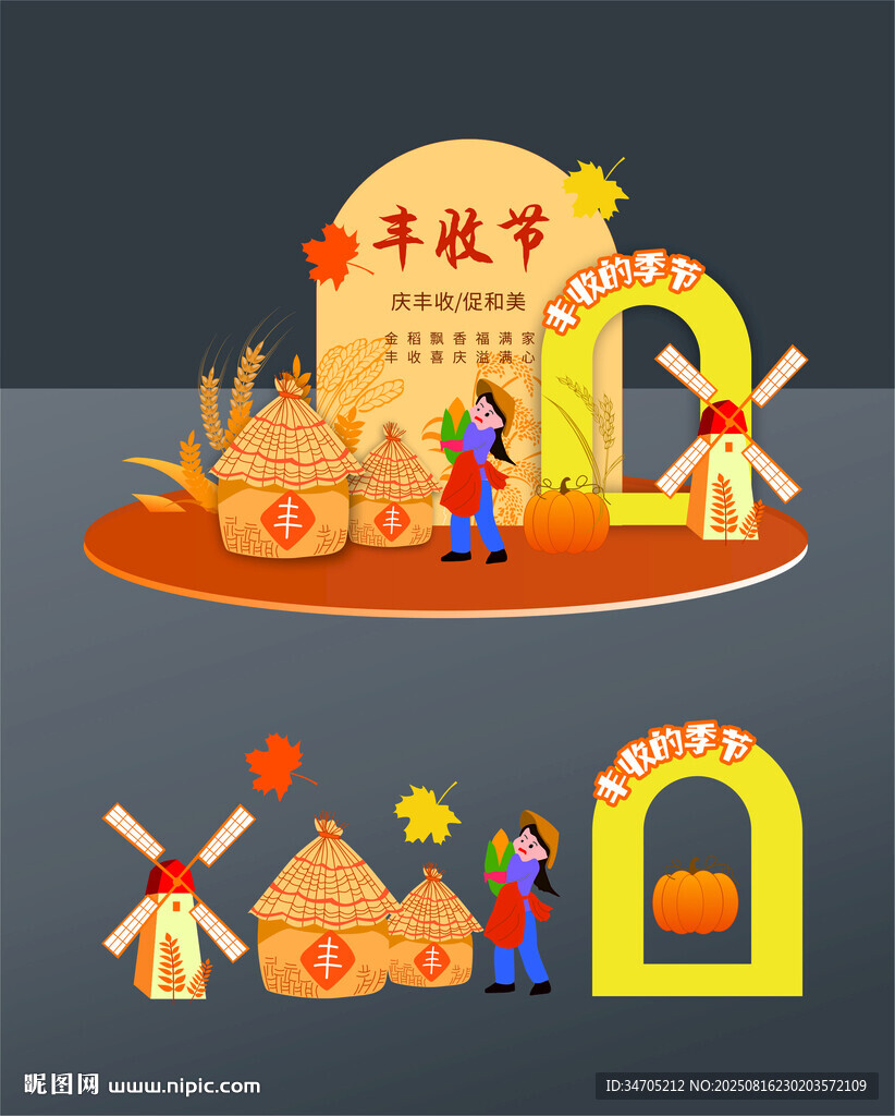秋收美陈