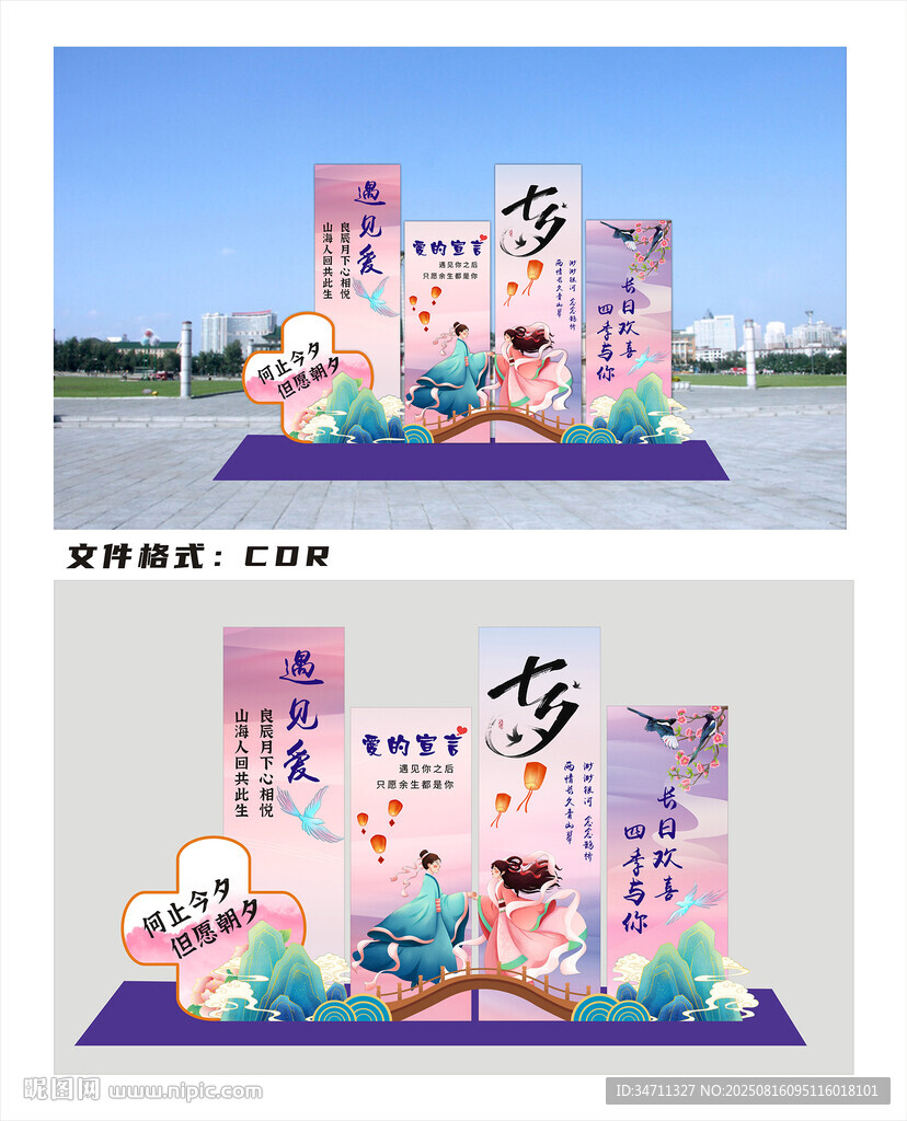 七夕