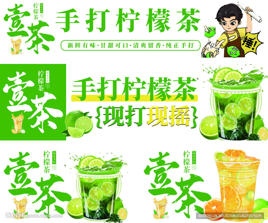手打柠檬茶