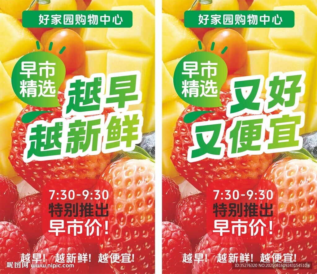 超市海报