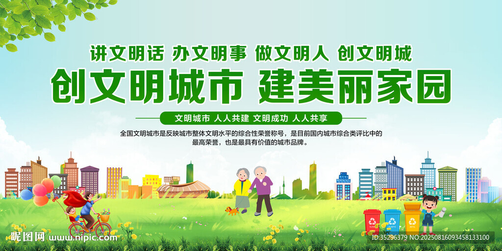 文明城市