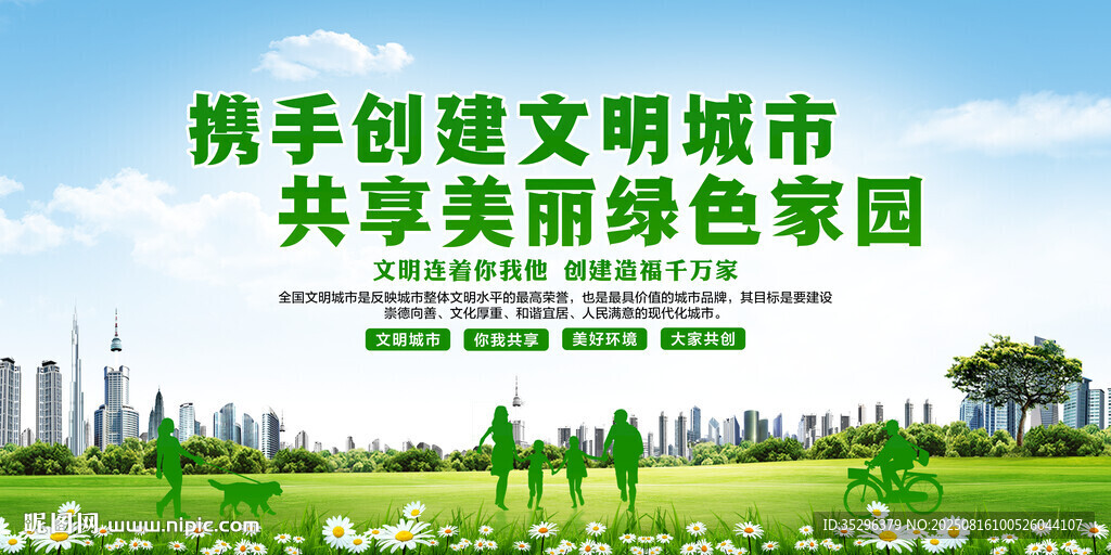文明城市