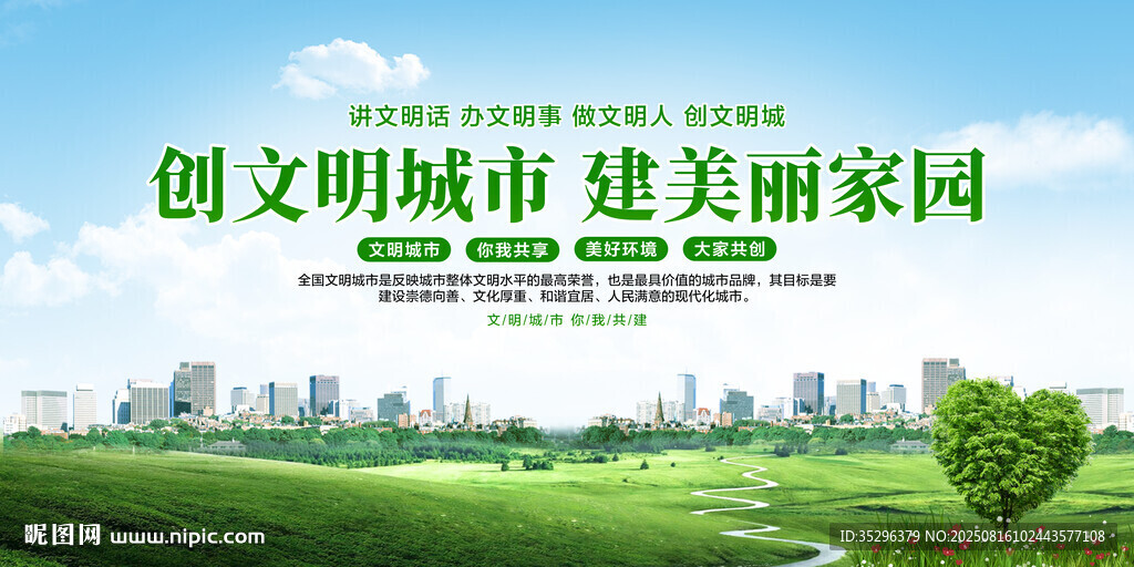 文明城市
