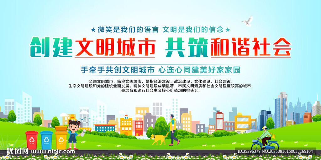 文明城市