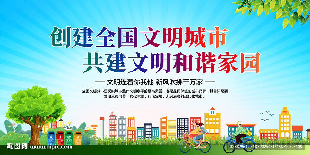 文明城市