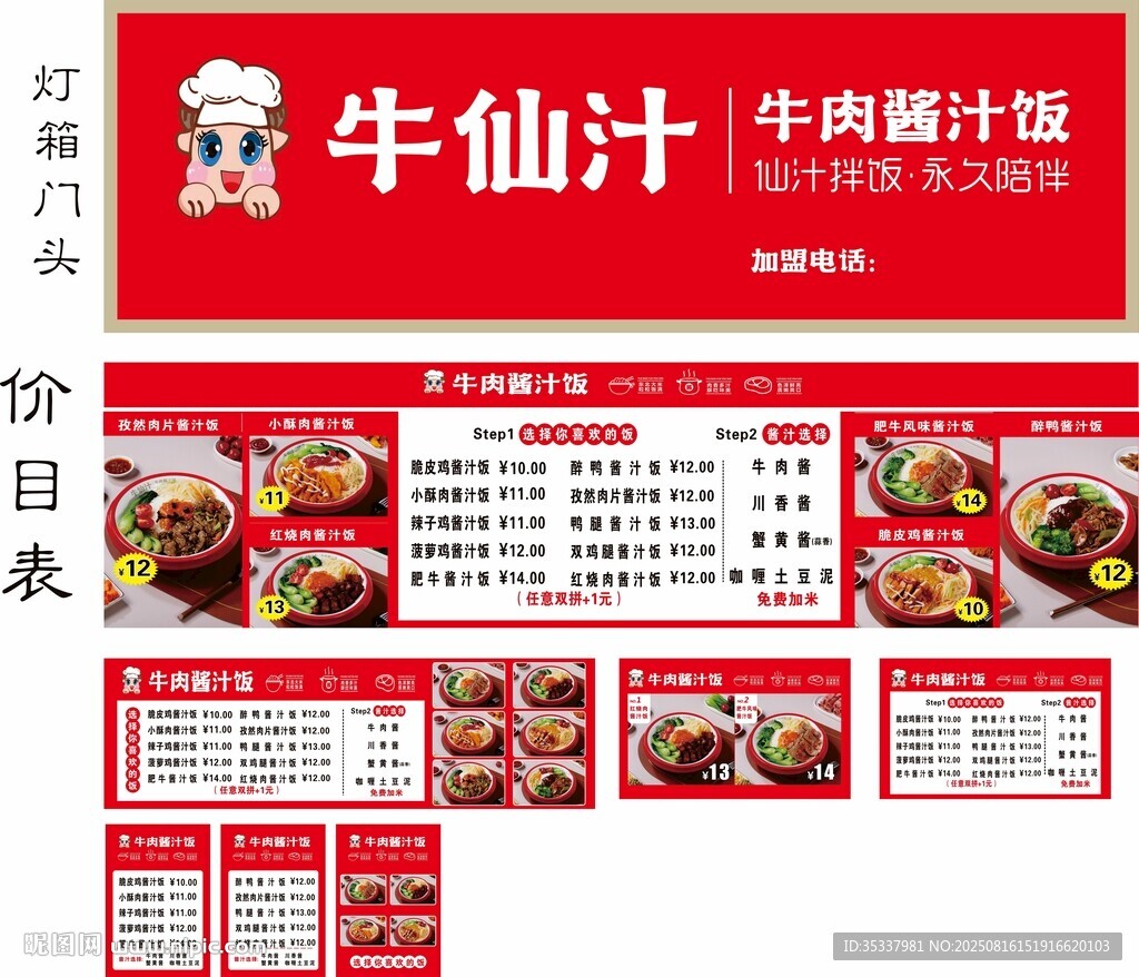 餐厅价目表展示