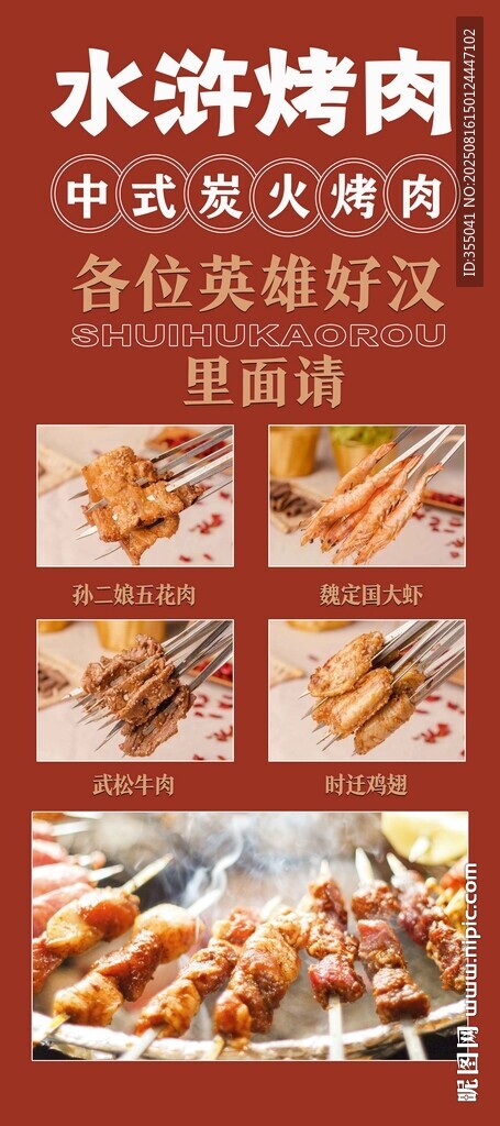水浒烤肉灯箱