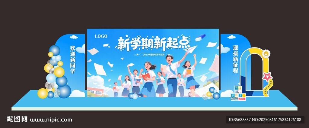 开学典礼