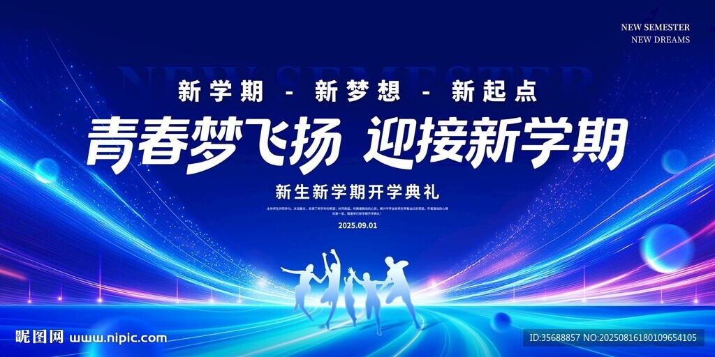 开学典礼