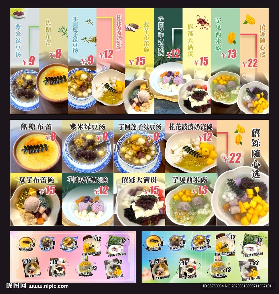 甜点价目表