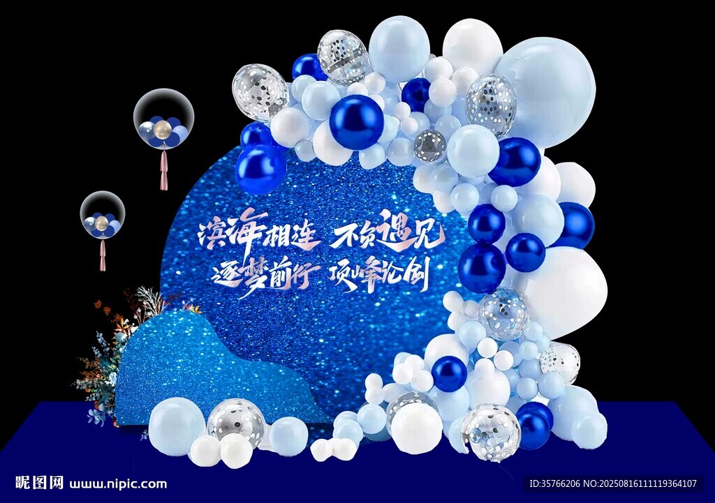 蓝色气球美陈