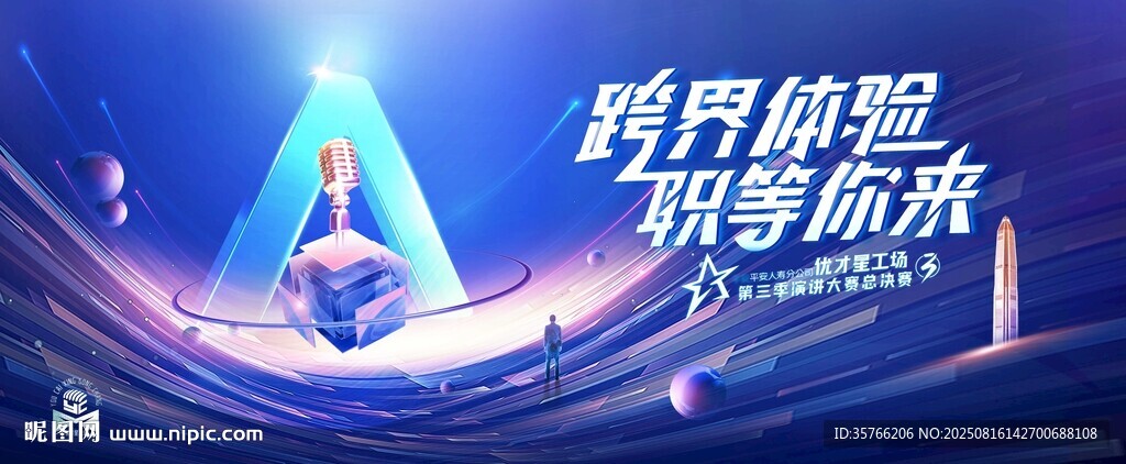 跨界体验 职等你来