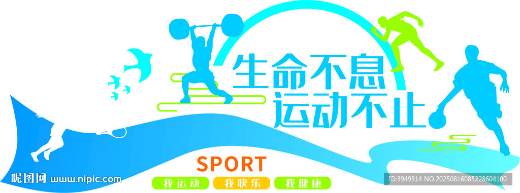 运动主题