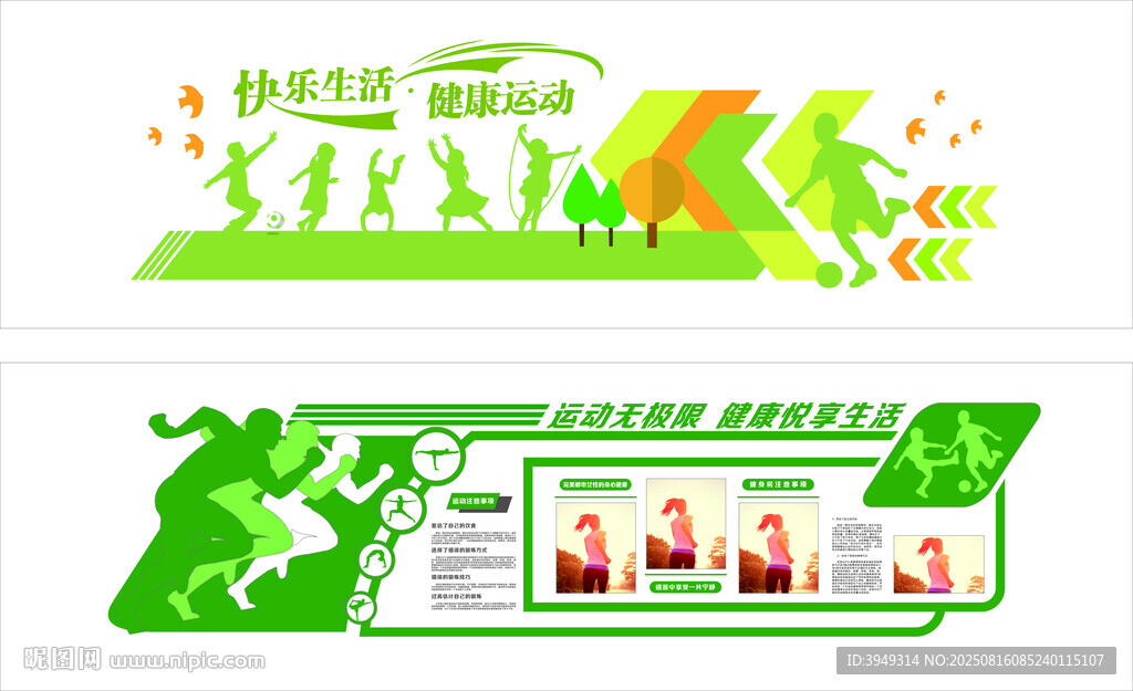 活力运动文化墙展示