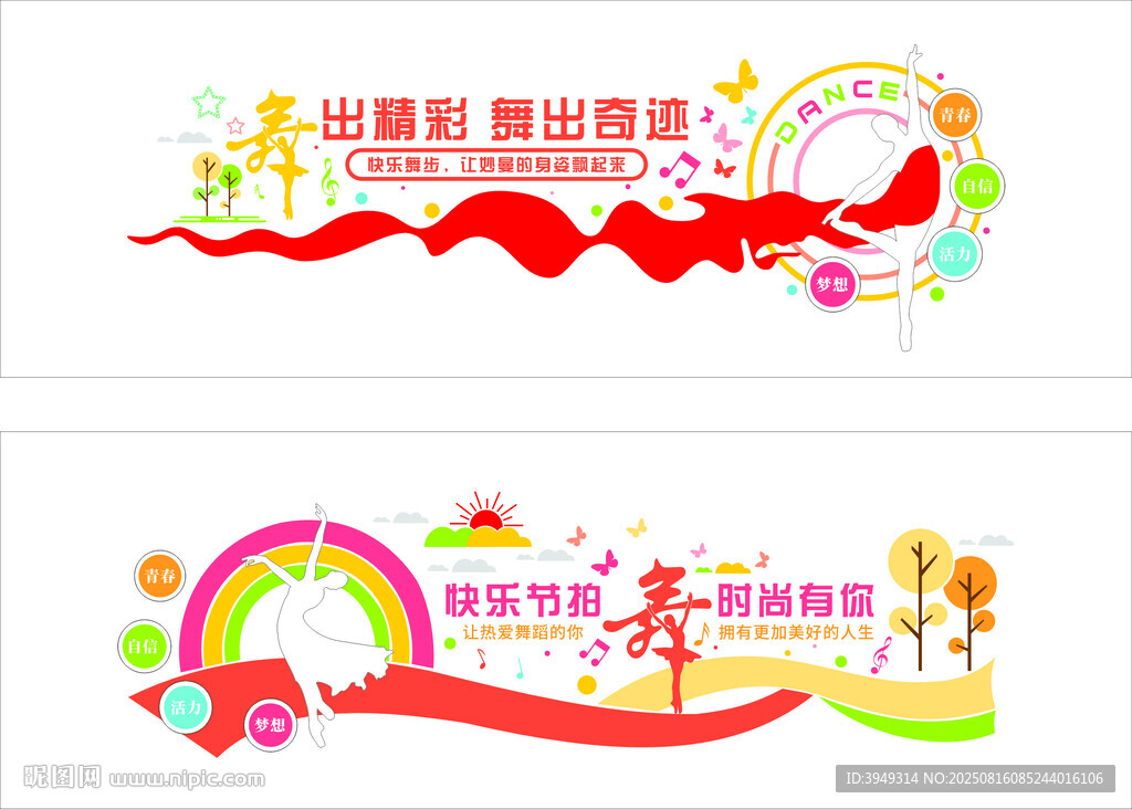 舞出精彩