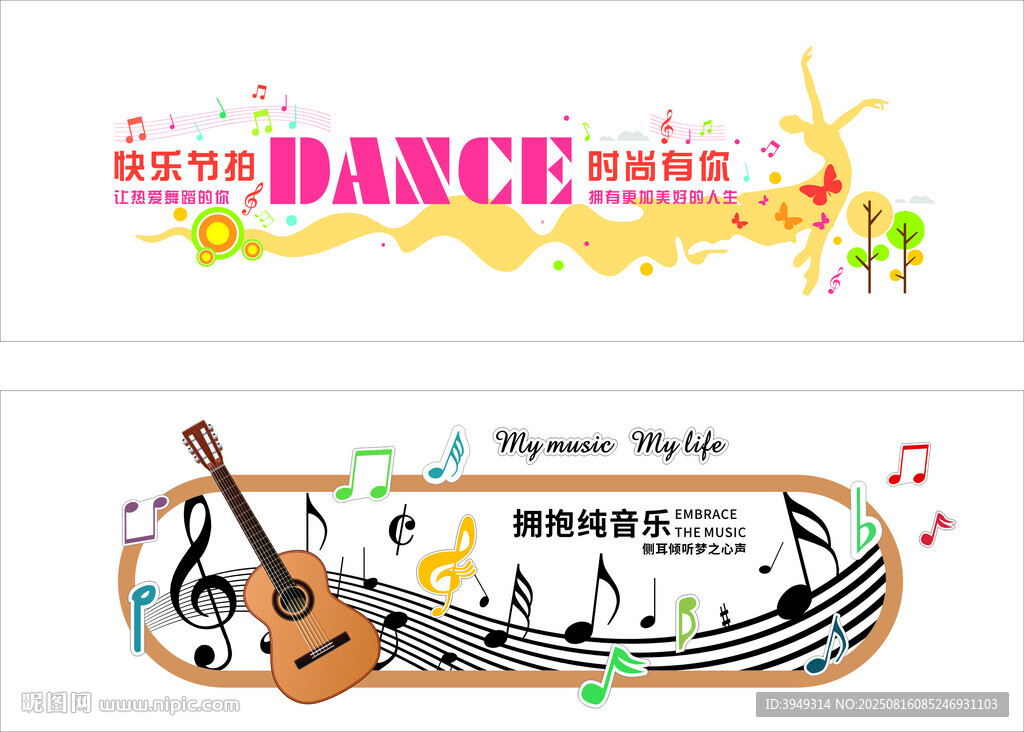 舞蹈音乐