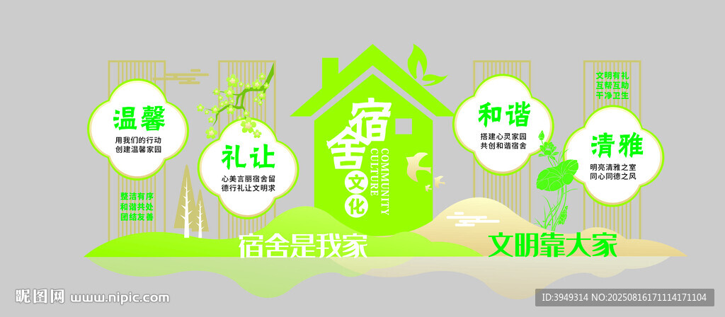 宿舍文化