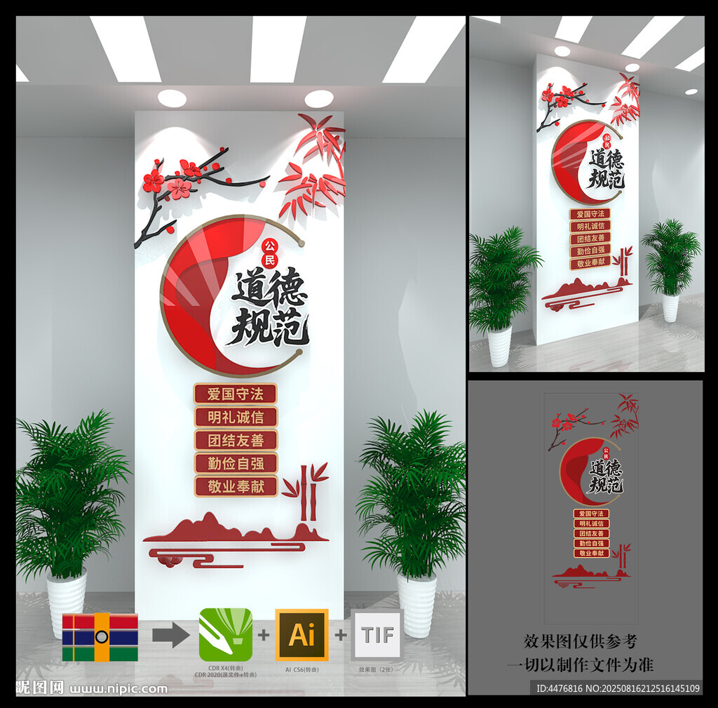 道德规范