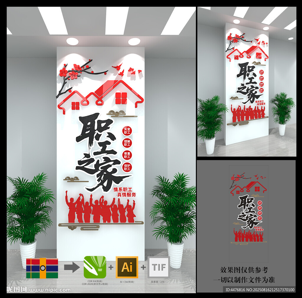职工之家