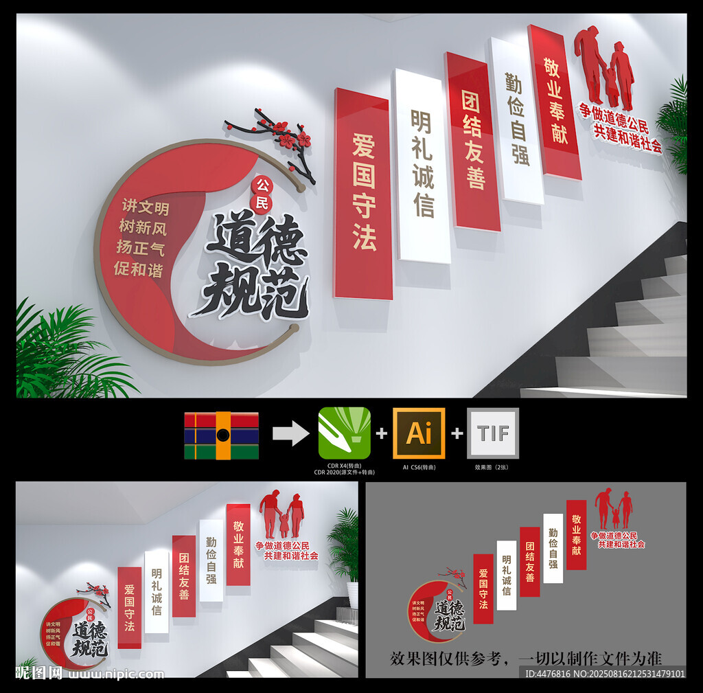 道德规范