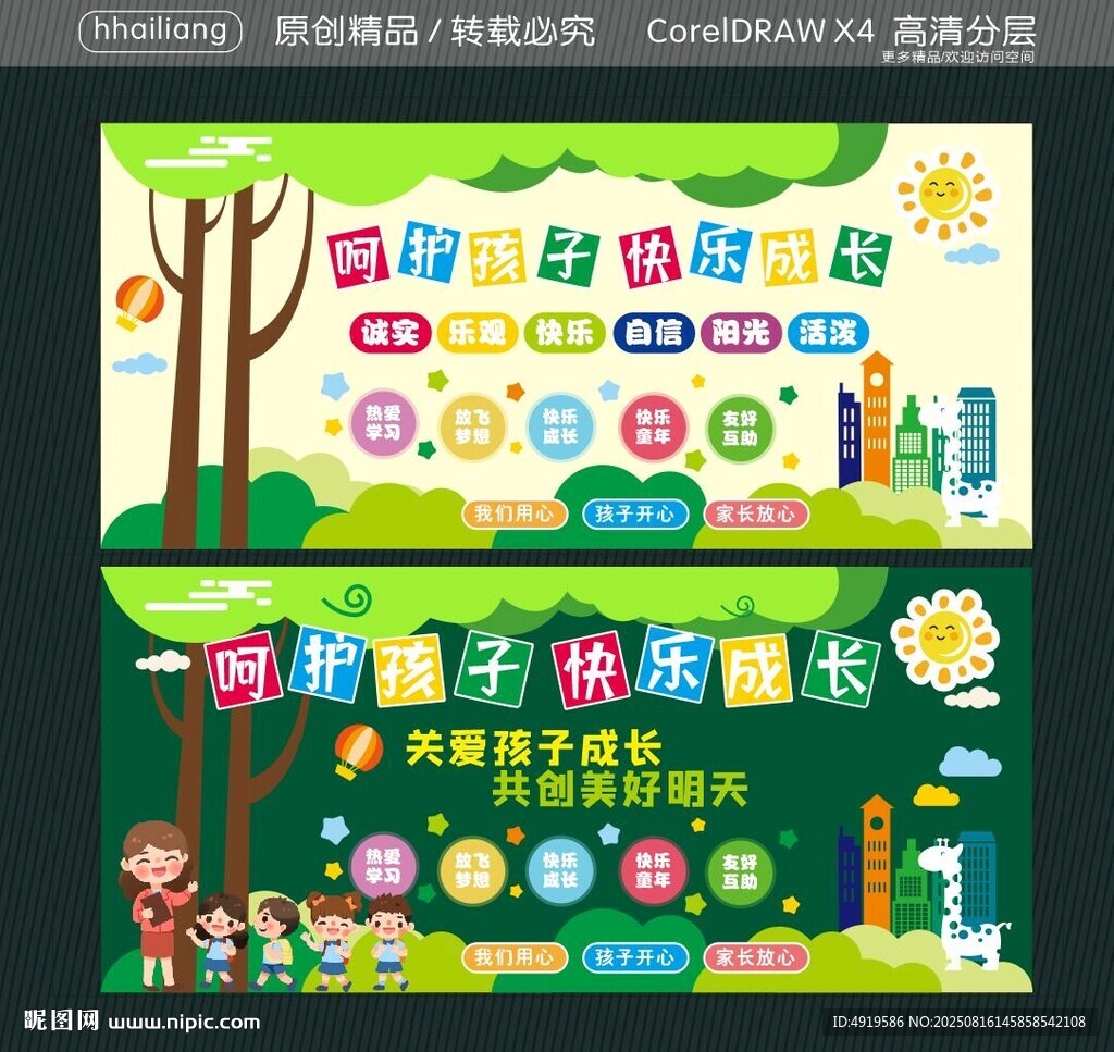 呵护孩子 快乐成长