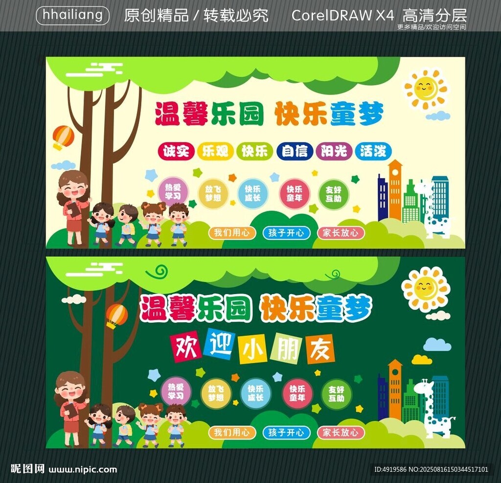 温馨乐园 快乐童梦 