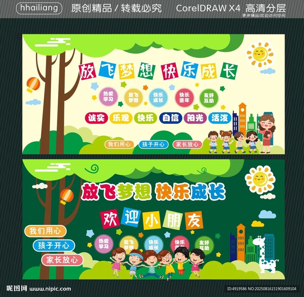 放飞梦想 快乐成长
