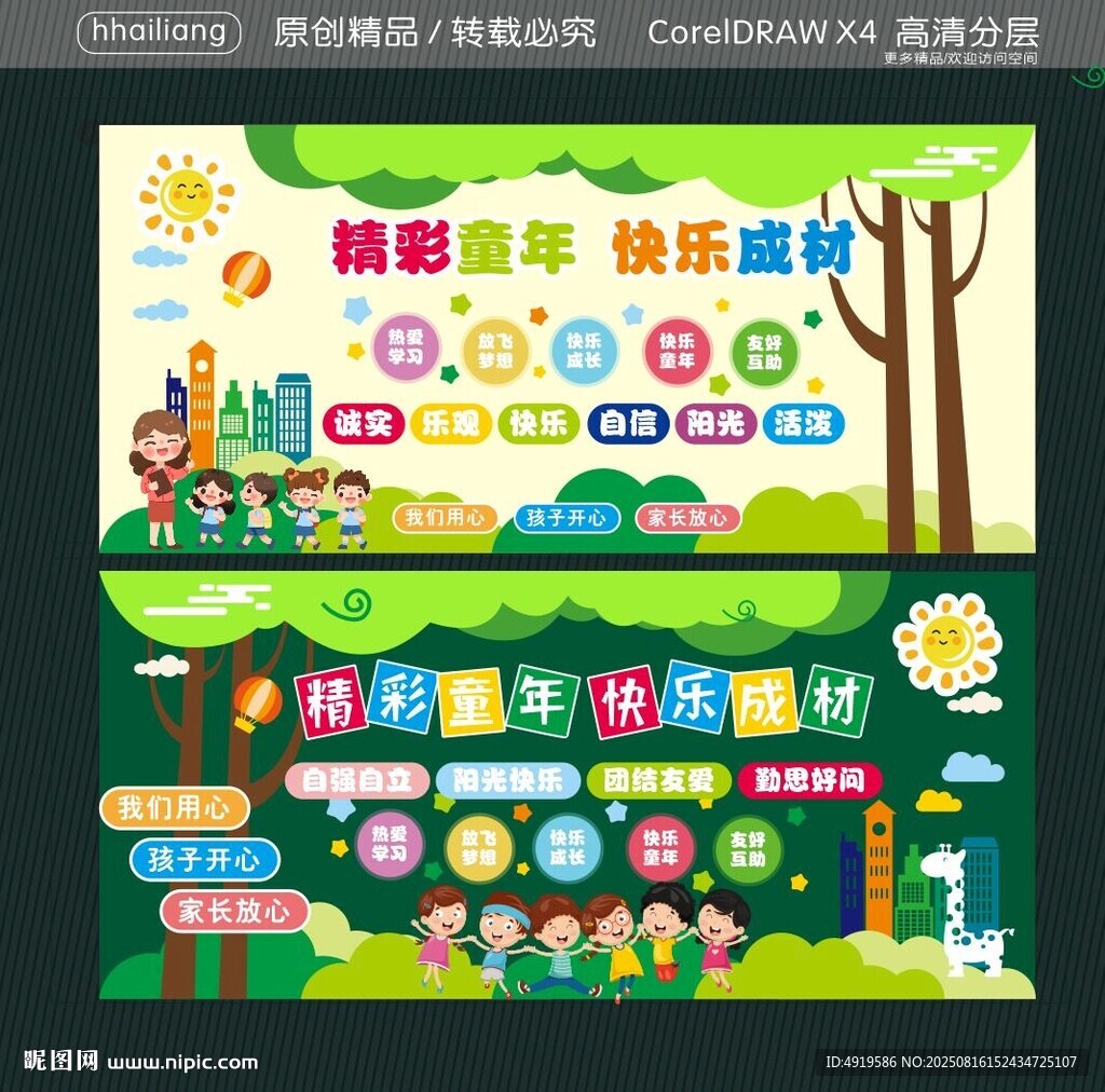 精彩童年  快乐成材