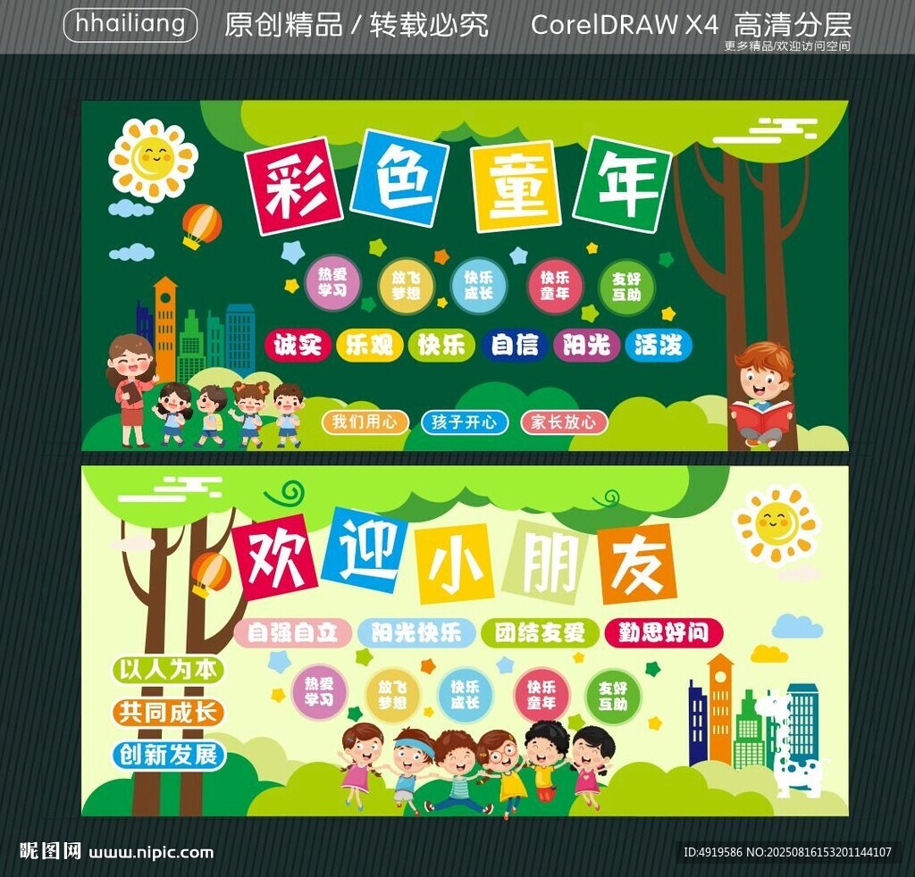 精彩快乐童年