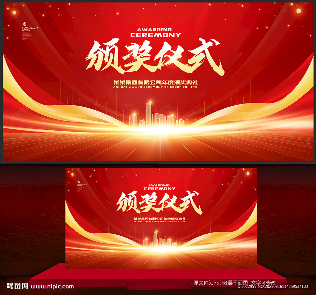 颁奖仪式