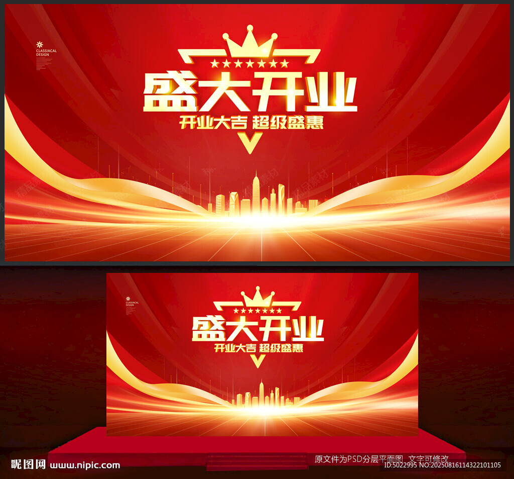 盛大开业