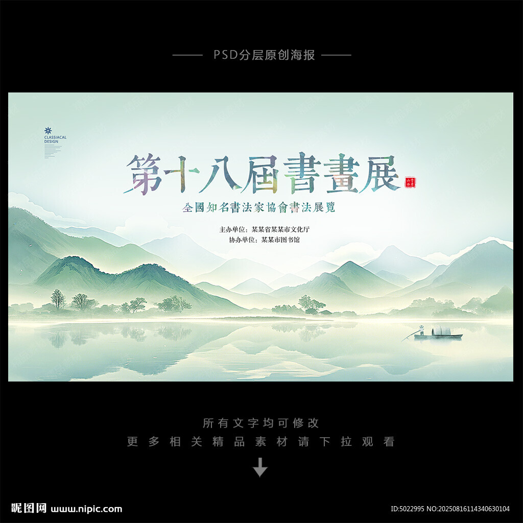 书画展背景