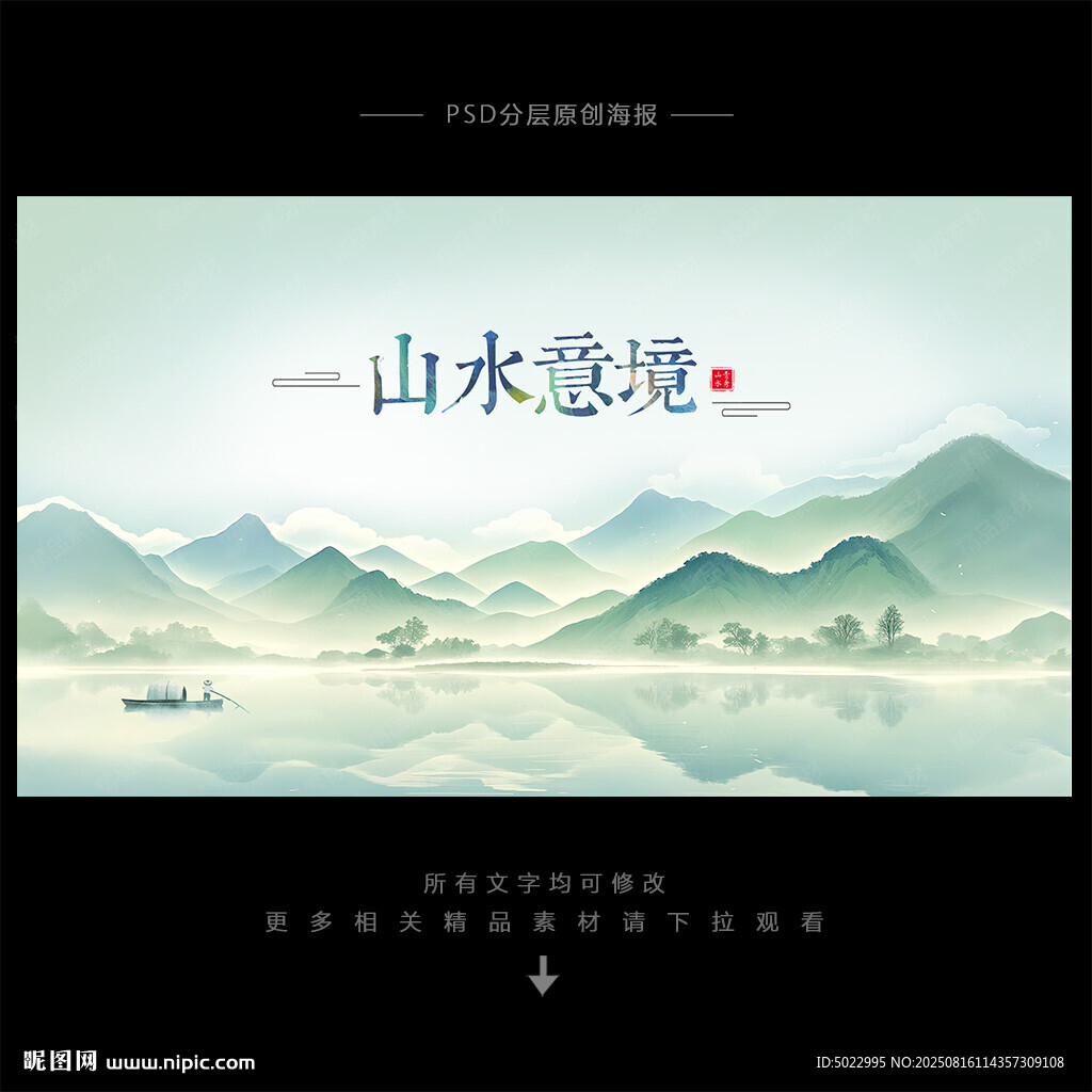 水墨山水