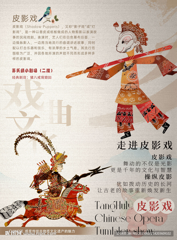 皮影戏