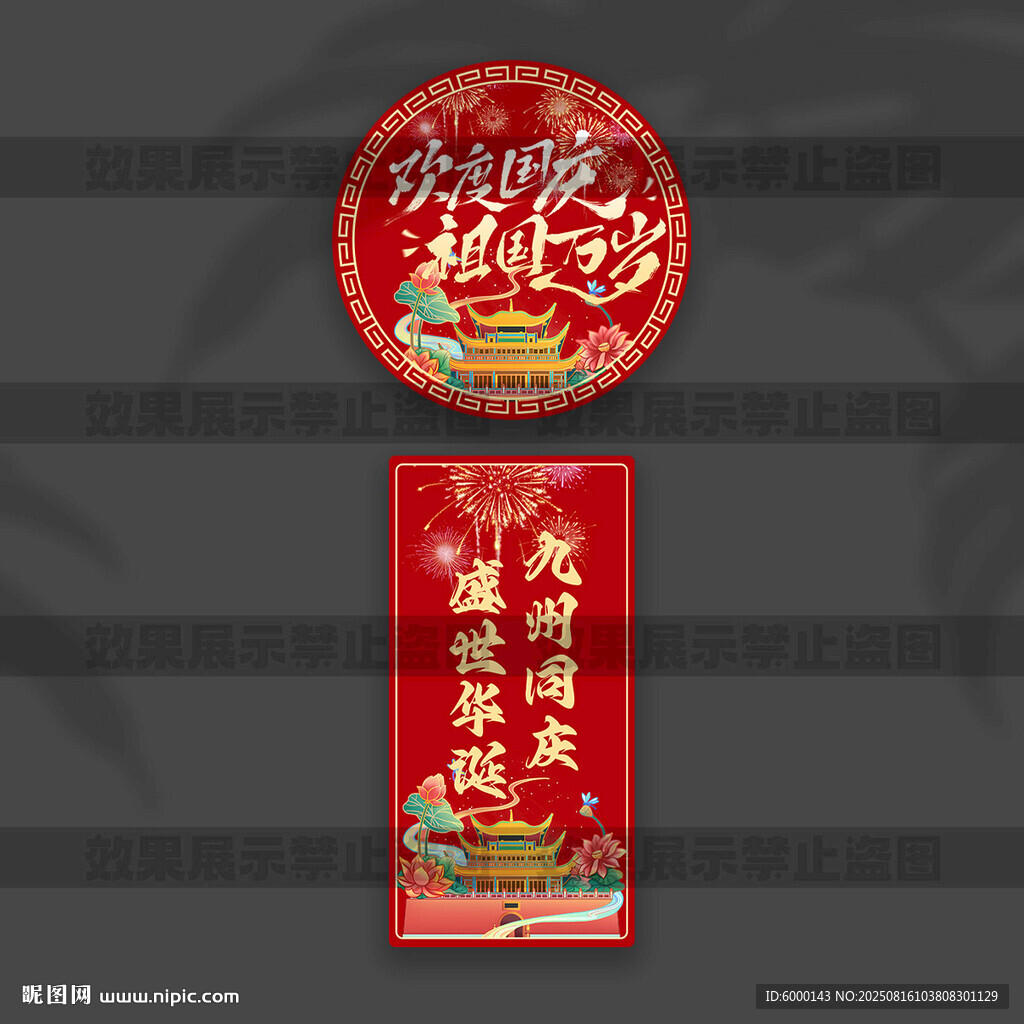 国庆节立柱