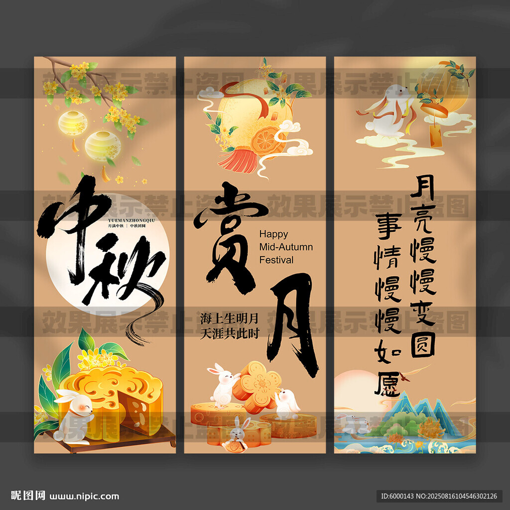 中秋节挂布