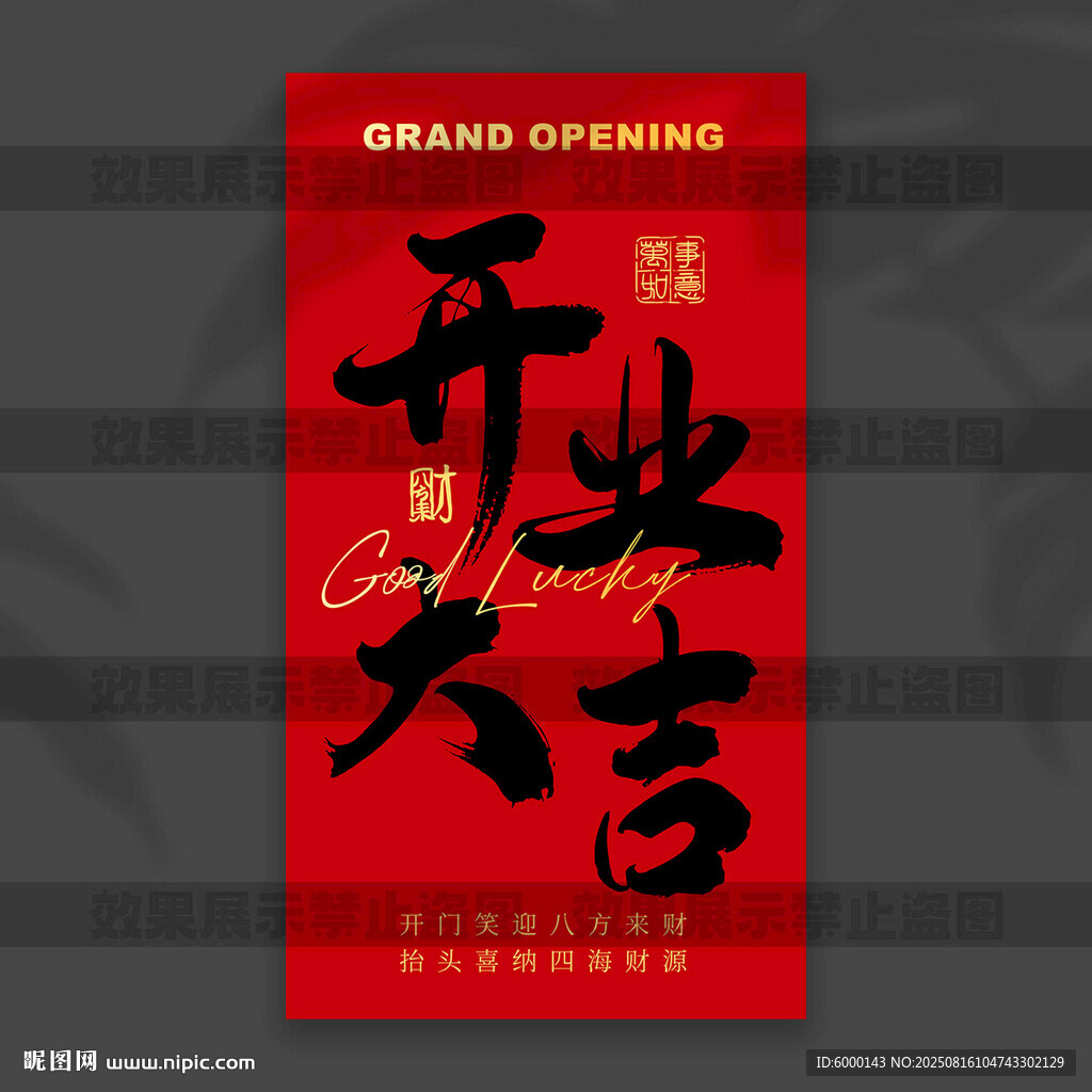 开业挂布