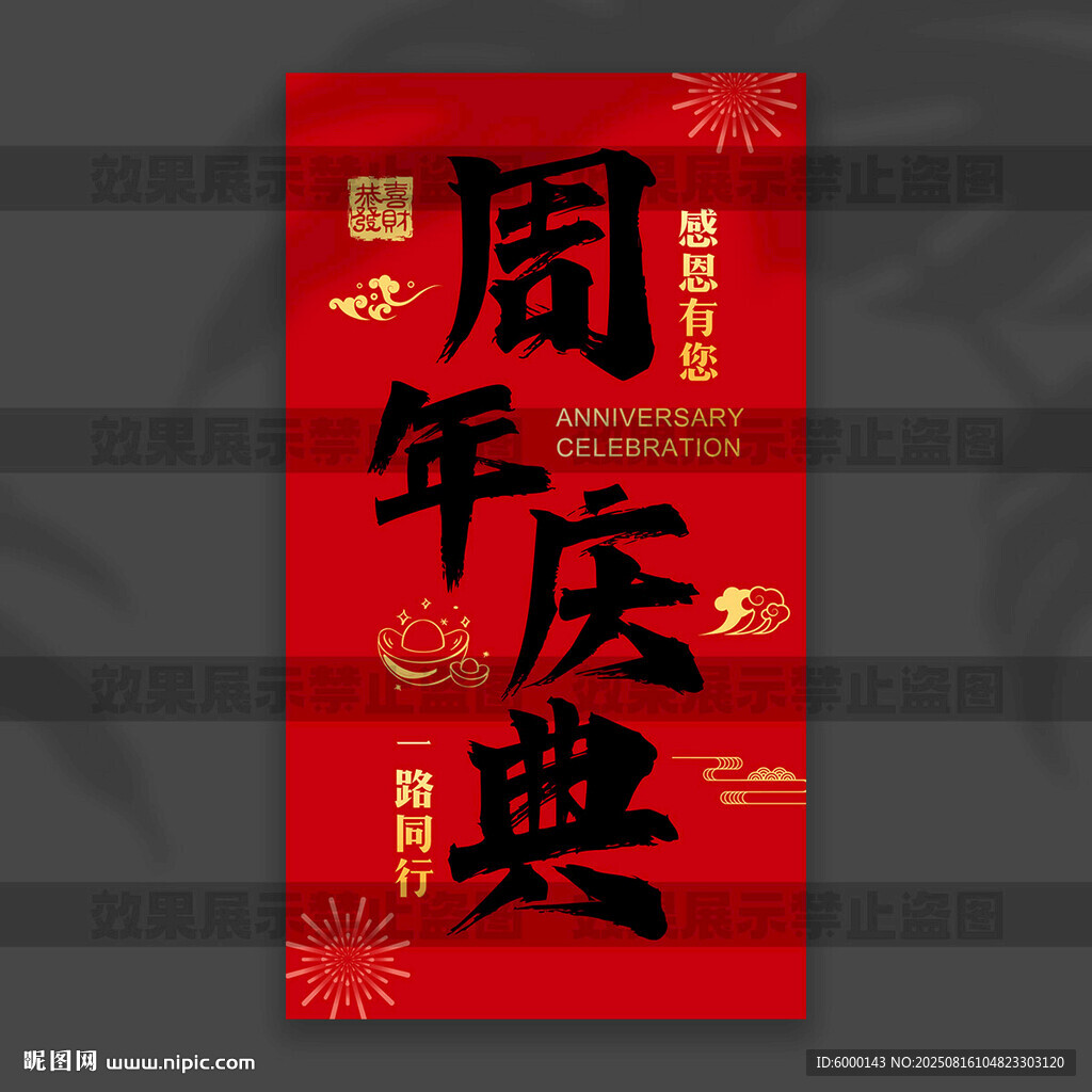 周年庆挂布